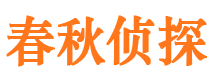 沁县市私家侦探